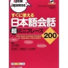 200 Quick and Easy Phrases for Japanese Conversation