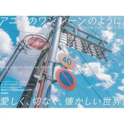 Akine Coco Photo Book: Like a Scene from an Anime
