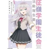 Alya Sometimes Hides Her Feelings in Russian: Anime Guide Seirei Gakuen Student Council Activity Report