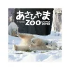 Asahiyama Zoo 2018 Calendar