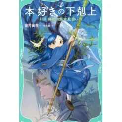 Ascendance of a Bookworm Part 2: Apprentice Shrine Maiden Vol. 4 (Light Novel)