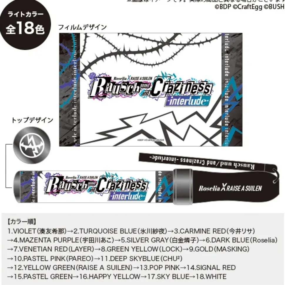 BanG Dream! Roselia x RAISE A SUILEN Rausch und/and Craziness -interlude- Blade