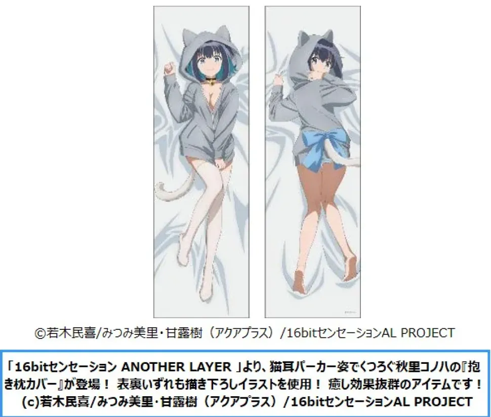 16bit Sensation: Another Layer Konoha Akisato Dakimakura Pillow Cover