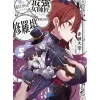 Boku wo Nariagarase you to suru Saikyou Onnashishou-tachi ga Ikuseihoushin wo Megutte Shuraba Vol. 5 (Light Novel)
