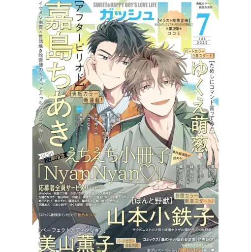 Boy's Love Magazine GUSH July 2025