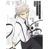 Bungo Stray Dogs Official Guidebook Tenkaroku