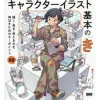 Character Illustration Kihon No