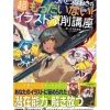 Cho Mottainai! Naoki Saito Illustration Correction Course