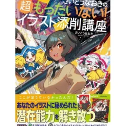 Cho Mottainai! Naoki Saito Illustration Correction Course