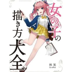 Complete Works to Drawing Girls