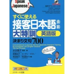 Conversational Customer Service Japanese Intensive Training for Immediate Use [English Version] 700 Set Phrases