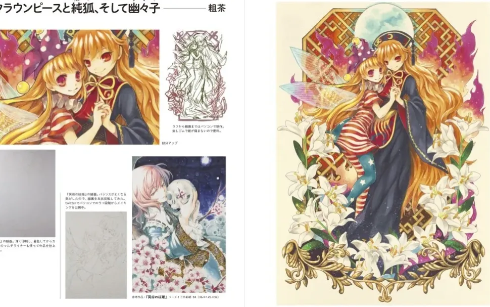 Copic Painters’ Touhou Illustration Techniques: From Coloring to Creating Illustrations