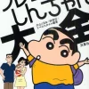 Crayon Shin-chan Taizen