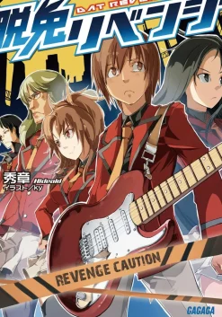 Dat Revenge (Gagaga Bunko) Japanese Language Audiobook