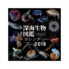 Deep-Sea Organism 2018 Calendar