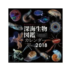 Deep-Sea Organism 2018 Calendar