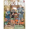 Delicious in Dungeon Walker TV Anime Guide Book