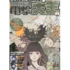Dengeki Daioh April 2023