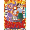 Dengeki Daioh Extra Issue Comic Dengeki Daioji July 2025