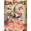 Dengeki Daioh Extra Issue Comic Dengeki Daioji August 2025