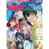 Dengeki Daioh July 2025
