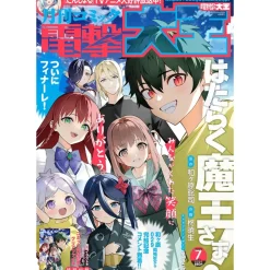 Dengeki Daioh July 2025