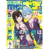 Dengeki Daioh May 2025