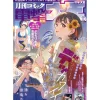 Dengeki Daioh October 2025