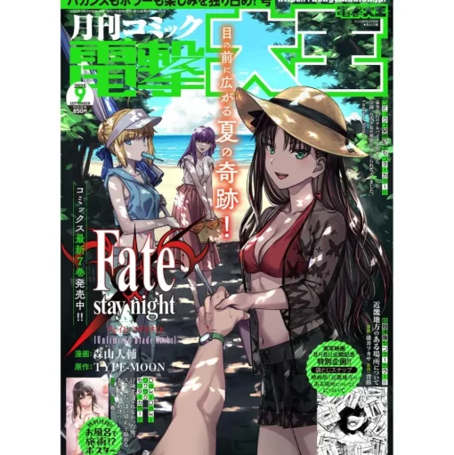 Dengeki Daioh September 2025
