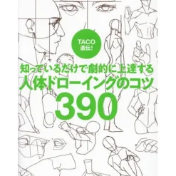 Direct from TACO! 390 tips for drawing the human body that you can dramatically improve just by knowing them