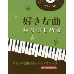 Easy Hayao Miyazaki & Studio Ghibli, Starting with Your Favorite Songs