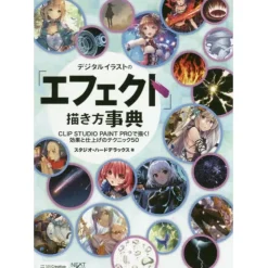 Encyclopedia of How to Draw Effects for Digital Illustrations