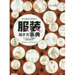 Encyclopedia of How to Draw Clothes for Digital Illustrations