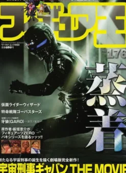 Figure King No.176