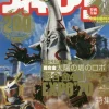 Figure King No.200