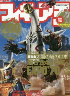 Figure King No.200