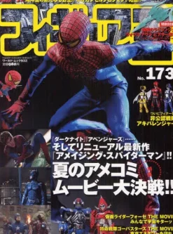 Figure King No.173