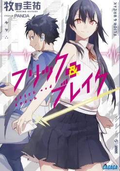 Flick & Break (Gagaga Bunko) Japanese Language Audiobook