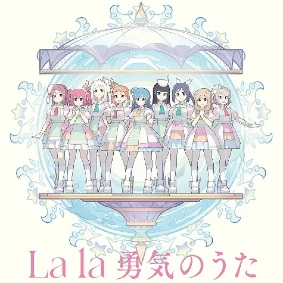 Forever U & I / La la Yuuki no Uta | TV Anime Genjitsu no Yohane: SUNSHINE IN THE MIRROR Vol. 12 / Vol. 13 Insert Song CD