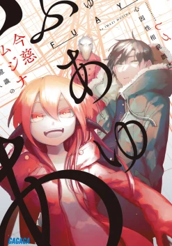 FUAYU (Gagaga Bunko) Japanese Language Audiobook