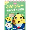 Funassyi 2018 Desktop Calendar