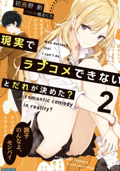 Genjitsu de Love Comedy Dekinai to Dare ga Kimeta? #2 (Gagaga Bunko) Japanese Language Audiobook
