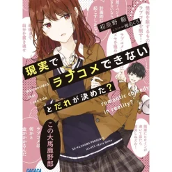 Genjitsu de Love Comedy Dekinai to Dare ga Kimeta? Vol. 1 (Light Novel)