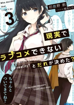 Genjitsu de Love Comedy Dekinai to Dare ga Kimeta? #3 (Gagaga Bunko) Japanese Language Audiobook