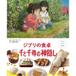 Ghibli's Dining Table: Spirited Away