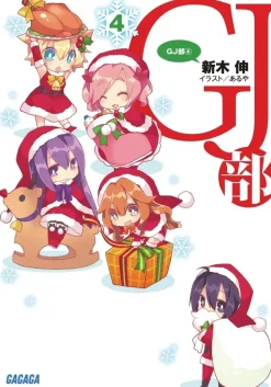 GJ Club #4 (Gagaga Bunko) Japanese Language Audiobook