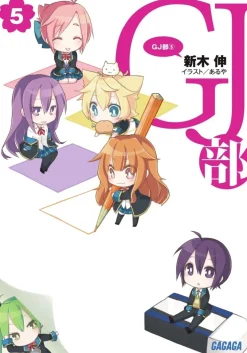 GJ Club #5 (Gagaga Bunko) Japanese Language Audiobook