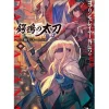 Goblin Slayer Side Story II: Dai Katana [Middle Volume] (Light Novel)