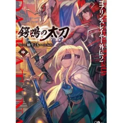 Goblin Slayer Side Story II: Dai Katana [Middle Volume] (Light Novel)