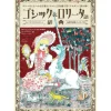 Gothic & Lolita Dictionary a Sweet and Decadent Way to Read Words Related to Gothic Lolita with Illustrations and Trivia